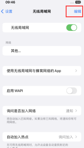 思礼镇苹果Wifi维修分享iPhone怎么关闭公共网络WiFi自动连接 