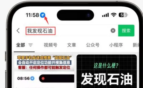 思礼镇苹果客服中心分享iPhone 输入“发现石油”触发定位