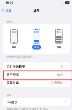 思礼镇苹果售后维修中心分享iPhone手机收不到通知怎么办 