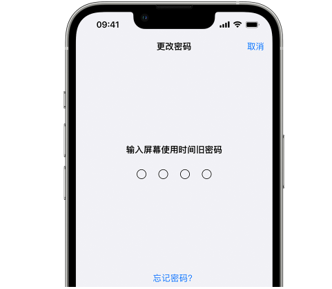 思礼镇iPhone屏幕维修分享iPhone屏幕使用时间密码忘记了怎么办 