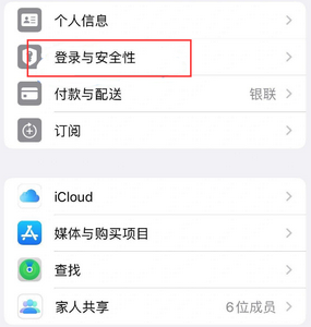 思礼镇苹果维修站分享手机号注册的Apple ID如何换成邮箱【图文教程】 