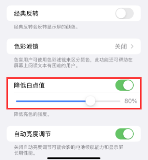 思礼镇苹果电池维修分享iPhone省电巧妙设置降低白点值 