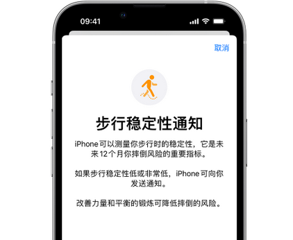 思礼镇iPhone手机维修如何在iPhone开启'步行稳定性通知' 