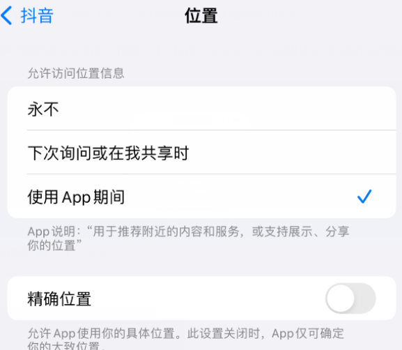 思礼镇apple服务如何检查iPhone中哪些应用程序正在使用位置 