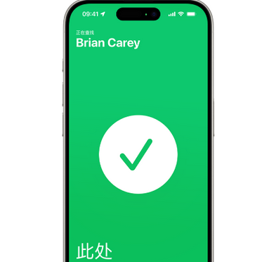 思礼镇苹果15维修iPhone15使用“查找”与朋友见面