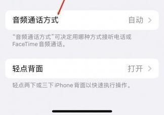 思礼镇苹果蓝牙维修店分享iPhone设置蓝牙设备接听电话方法