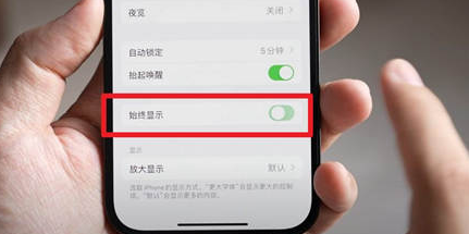 思礼镇苹果15换屏服务分享iPhone15屏幕常亮怎么办