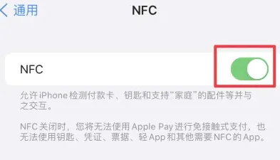 思礼镇苹思礼镇果维修服务分享iPhone15NFC功能开启方法