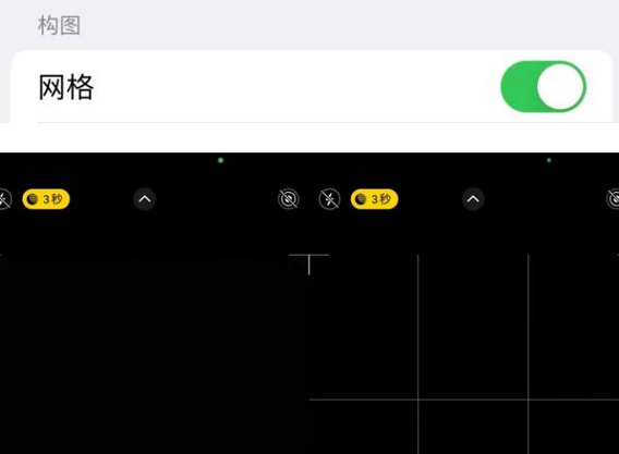 思礼镇苹果手机维修网点分享iPhone如何开启九宫格构图功能