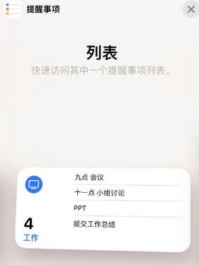 思礼镇苹果14维修店分享iPhone14如何设置主屏幕显示多个不同类型提醒事项