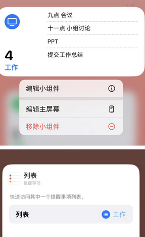 思礼镇苹果14维修店分享iPhone14如何设置主屏幕显示多个不同类型提醒事项