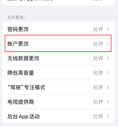 思礼镇appleID维修服务iPhone设置中Apple ID显示为灰色无法使用