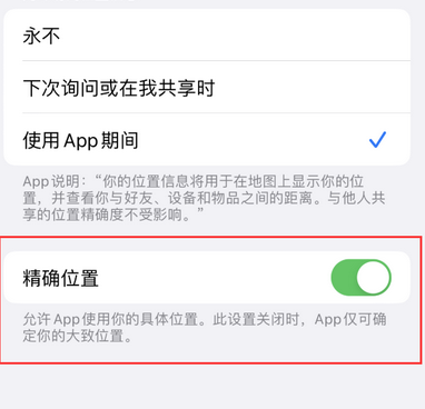 思礼镇苹果服务中心分享iPhone查找应用定位不准确怎么办 