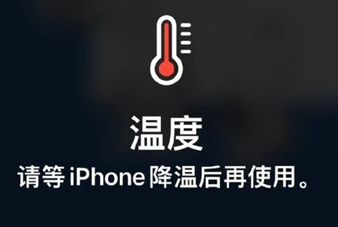 思礼镇苹果维修站分享iPhone手机发烫严重怎么办 