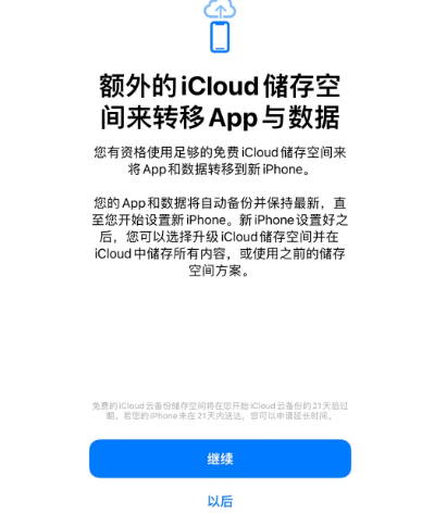 思礼镇苹果14维修网点分享iPhone14如何增加iCloud临时免费空间