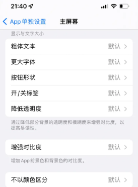 思礼镇苹果14服务点分享iPhone14如何单独设置App