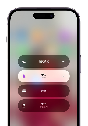 思礼镇苹果14维修中心分享在iPhone14上定制个人专注模式 