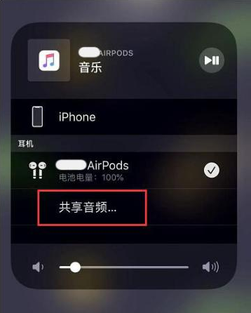 思礼镇苹果14音频维修点分享iPhone14音频共享设置方法 