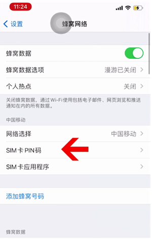 思礼镇苹果14维修网分享如何给iPhone14的SIM卡设置密码 