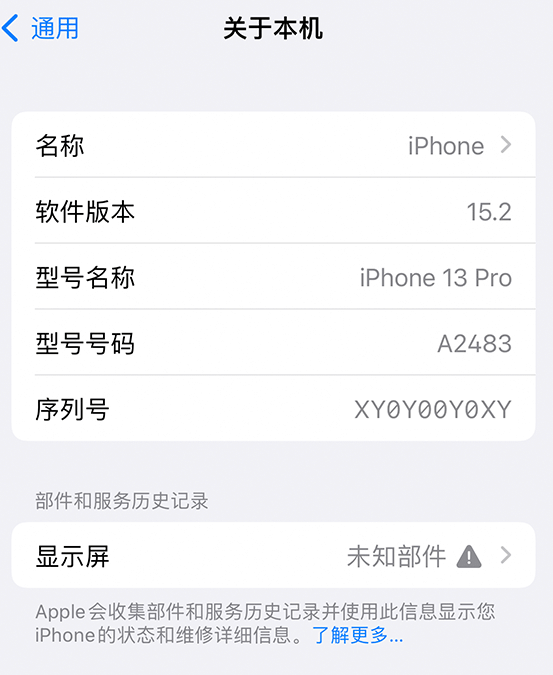 思礼镇苹果14维修服务分享如何查看iPhone14系列部件维修历史记录 