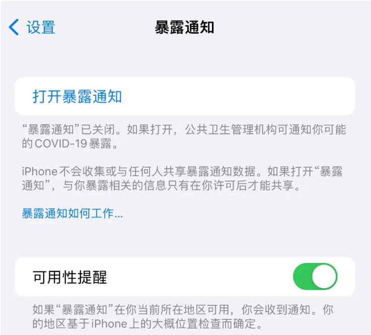 思礼镇苹果指定维修服务分享iPhone关闭暴露通知操作方法 