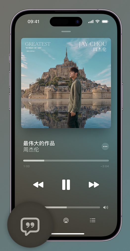 思礼镇iphone维修分享如何在iPhone上使用Apple Music全新唱歌功能 