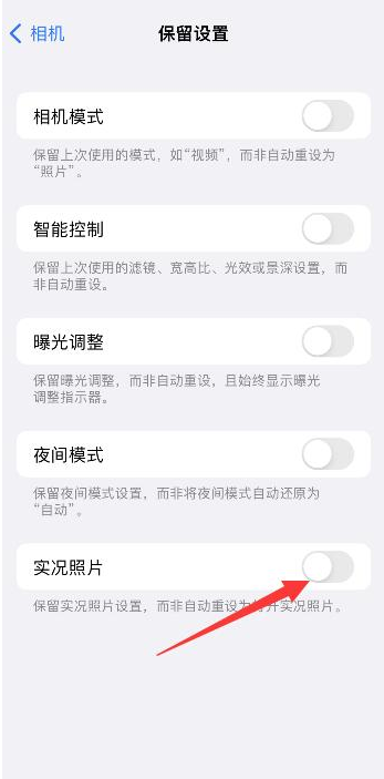 思礼镇苹果维修网点分享iPhone14关闭实况照片操作方法 