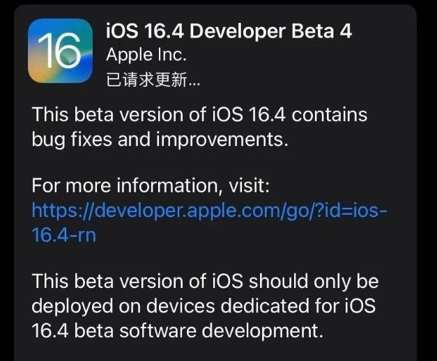 思礼镇苹果维修网点分享iOS 16.4 beta 4更新内容及升级建议 