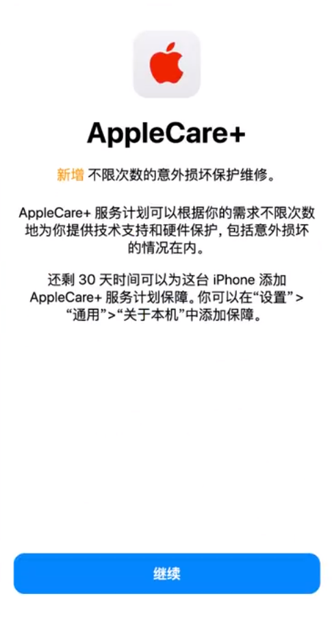 思礼镇苹果手机维修分享:如何在iPhone上购买AppleCare+服务计划? 