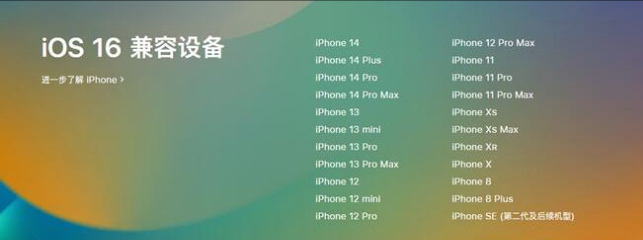 思礼镇苹果手机维修分享:iOS 16.4 Beta 3支持哪些机型升级？ 