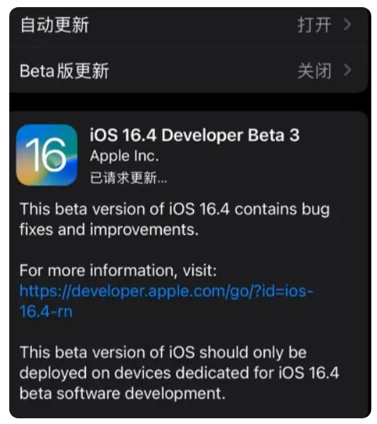 思礼镇苹果手机维修分享：iOS16.4Beta3更新了什么内容？ 