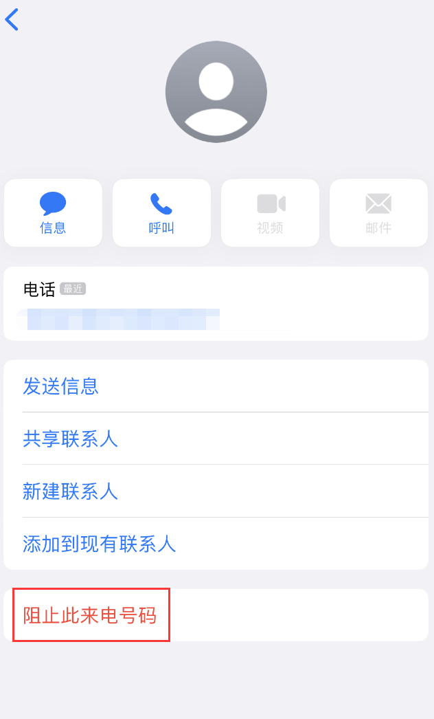 思礼镇苹果手机维修分享：iPhone 拒收陌生人 iMessage 信息的方法 