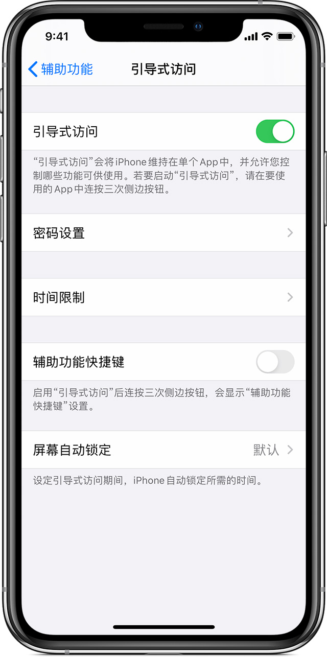 思礼镇苹果手机维修分享如何在 iPhone 上退出引导式访问 