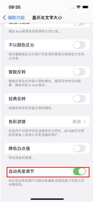 思礼镇苹果15维修店分享iPhone 15 Pro系列屏幕亮度 