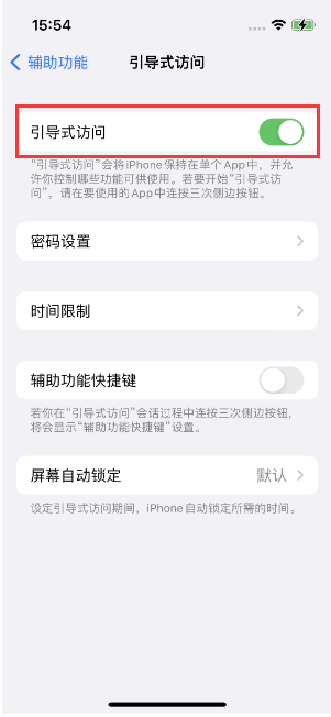 思礼镇苹果14维修店分享iPhone 14引导式访问按三下没反应怎么办 