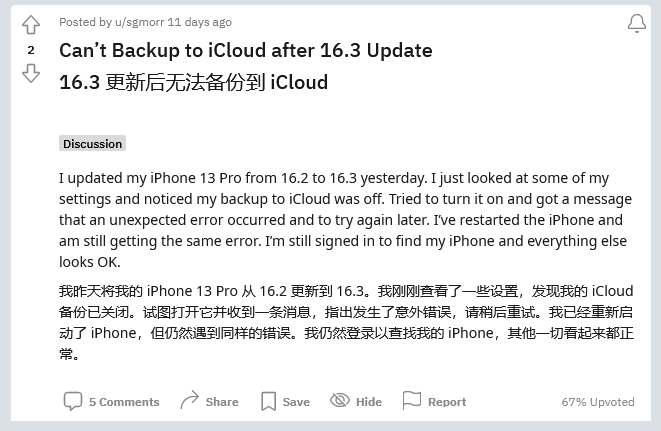 思礼镇苹果手机维修分享iOS 16.3 升级后多项 iCloud 服务无法同步怎么办 