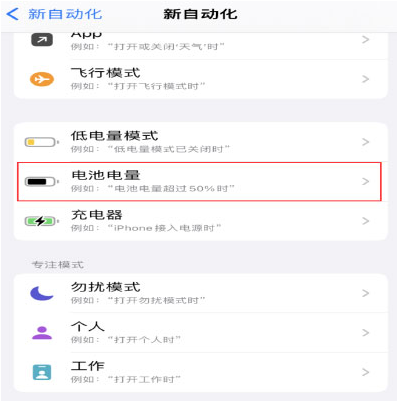 思礼镇苹果手机维修分享iPhone 在需要时自动开启“低电量模式”的方法 