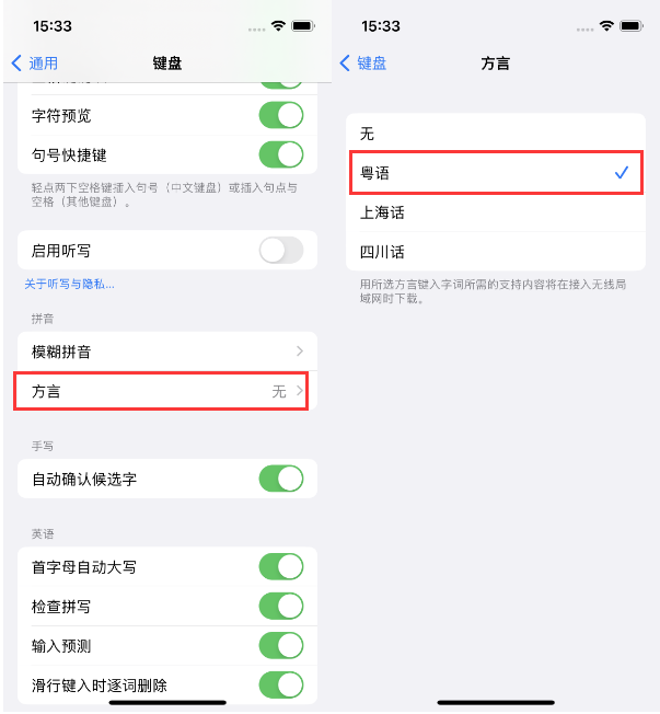 思礼镇苹果14服务点分享iPhone 14plus设置键盘粤语方言的方法 