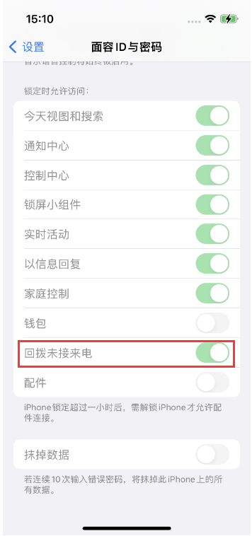 思礼镇苹果14维修店分享iPhone14禁用锁定时回拨未接来电方法 