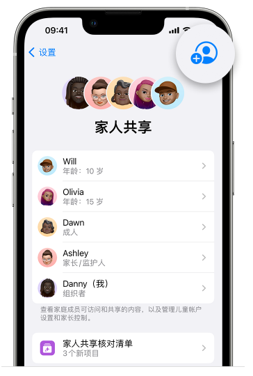 思礼镇苹果维修网点分享iOS 16 小技巧：通过“家人共享”为孩子创建 Apple ID 