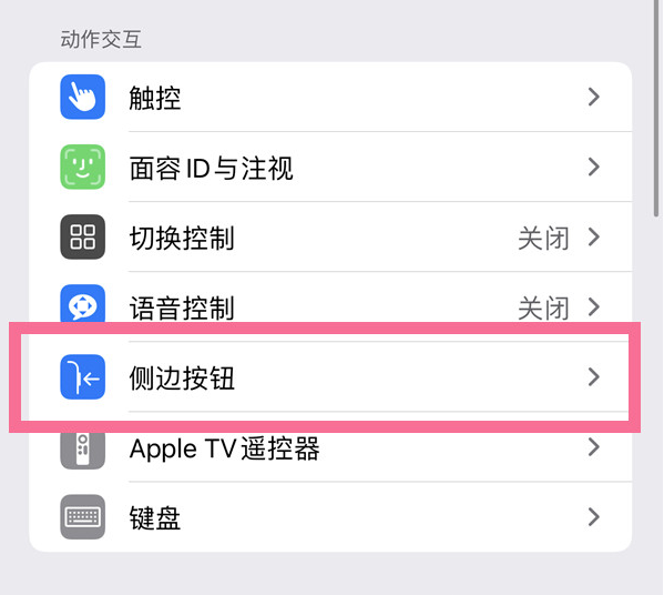 思礼镇苹果14维修店分享iPhone14 Plus侧键双击下载功能关闭方法 