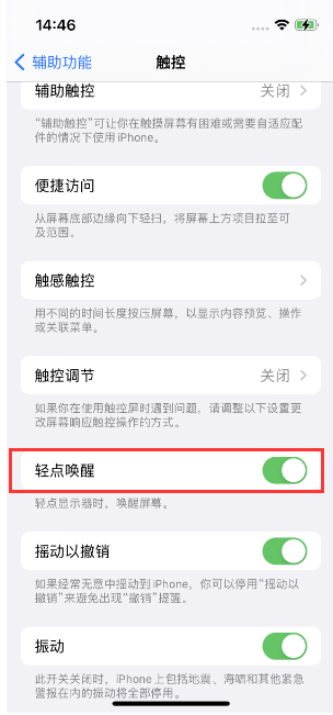 思礼镇苹果14维修店分享iPhone 14双击屏幕不亮怎么办 