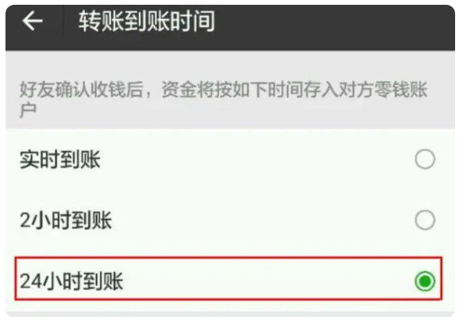 思礼镇苹果手机维修分享iPhone微信转账24小时到账设置方法 