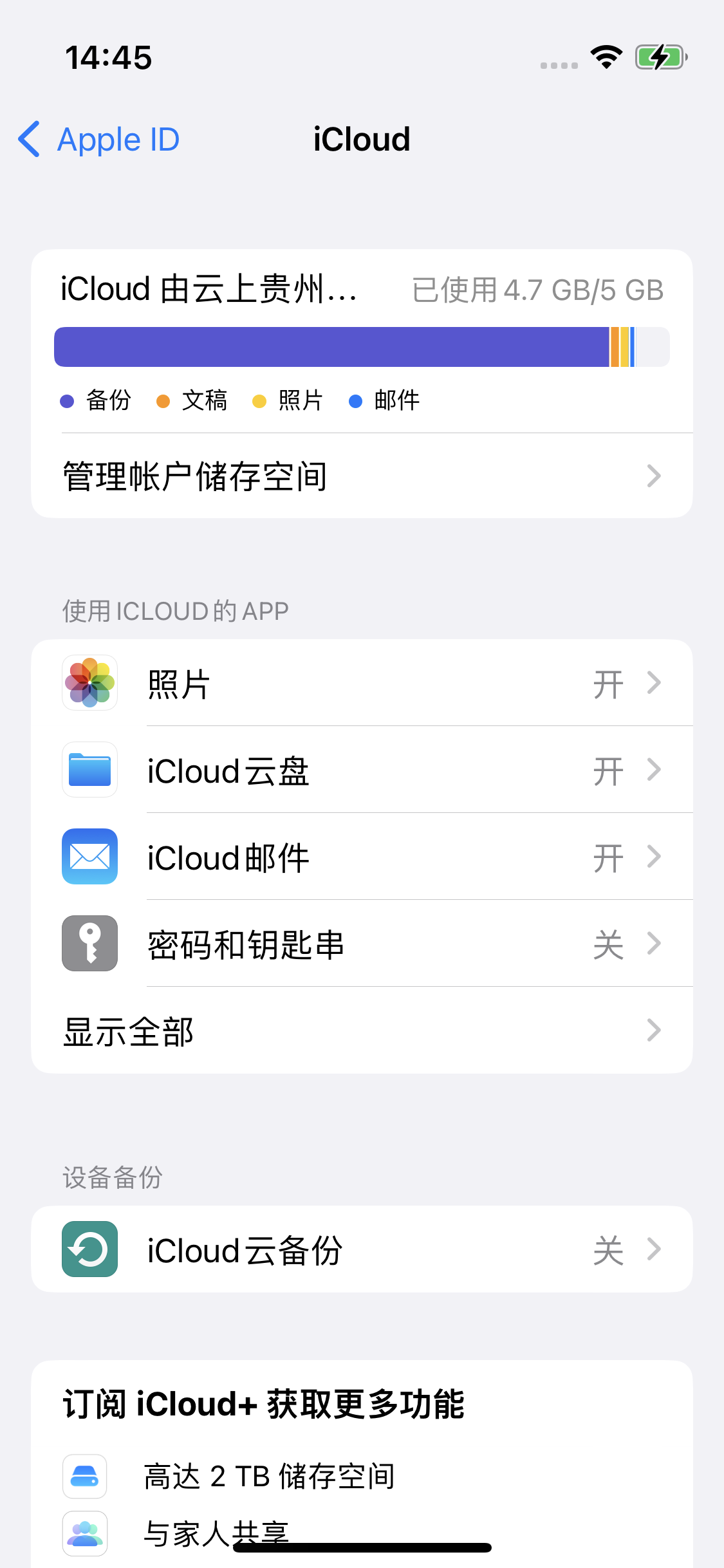 思礼镇苹果14维修分享iPhone 14 开启iCloud钥匙串方法 