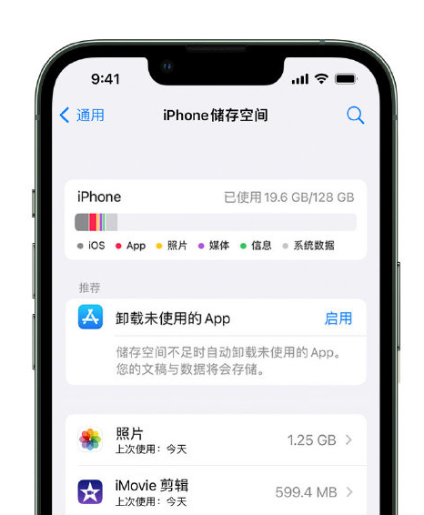 思礼镇苹果14维修店分享管理 iPhone 14 机型储存空间的方法 