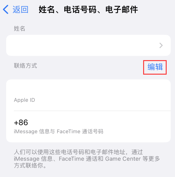 思礼镇苹果手机维修点分享iPhone 上更新 Apple ID的方法 