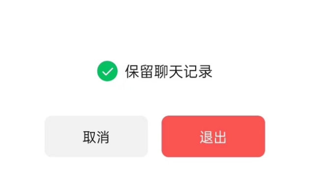 思礼镇苹果14维修分享iPhone 14微信退群可以保留聊天记录吗 