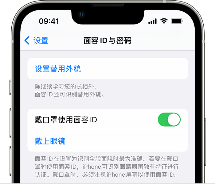 思礼镇苹果14维修店分享佩戴口罩时通过面容 ID 解锁 iPhone 14的方法 