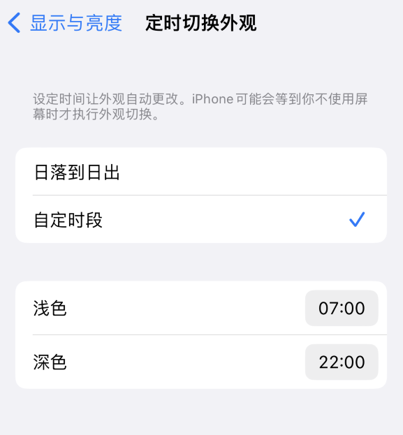 思礼镇苹果维修分享如何让 iPhone 14 自动开启“深色”模式？ 