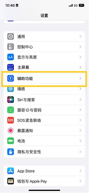 思礼镇苹果14维修分享iPhone 14设置单手模式方法教程 